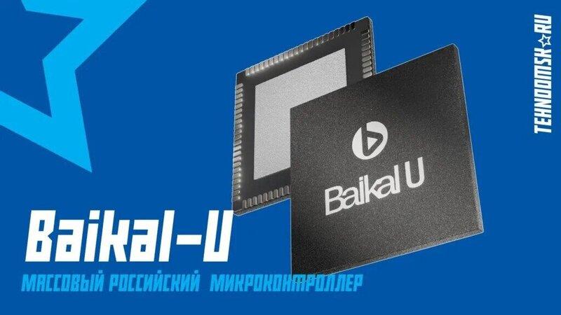 ����� ���������� ��������������� Baikal U �������� STM32F7 � 1,5 ����