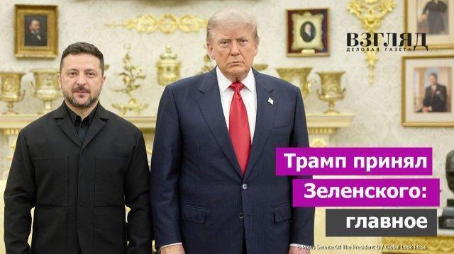 Что изменил визит Зеленского в США. «Пэтриоты» по лицензии. Трамп не передумал