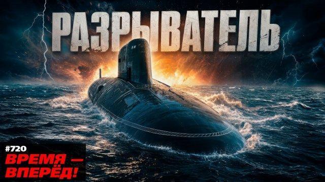 В России спущена на воду новая атомная подлодка. Ускоряемся!