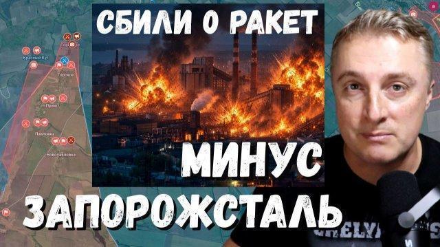 Украинский фронт – удар по Киеву и Запорожью. Минус Запорожсталь. Мобилизация женщин. 11.08.26