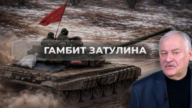 Гамбит Константина Затулина. Красноречивая статья депутата из «партии похабного мира»