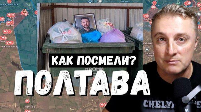 Украинский фронт – в Полтаве снятие кастрюль. Польша – украинцы бегут из страны. 14.08.26
