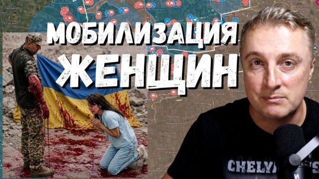 Украинский фронт – мобилизация женщин. Директор ЦРУ в Москве. Мудрая выйдет под залог. 25.08.26