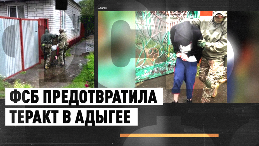 В Майкопе задержан украинский агент, который планировал теракт на военном объекте