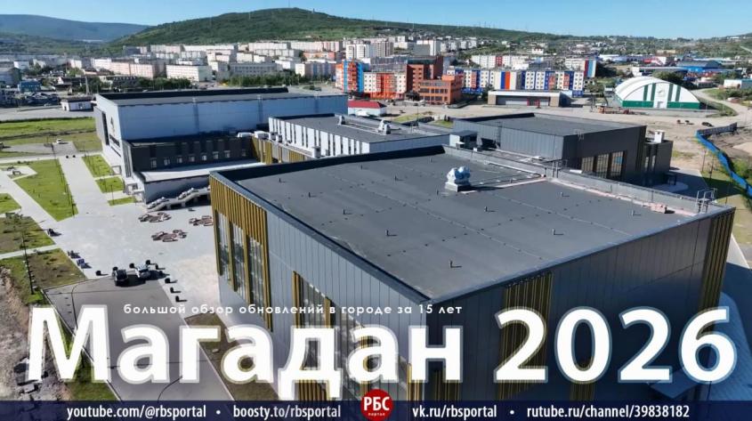 Как изменился Магадан за 15 лет? Большой обзор