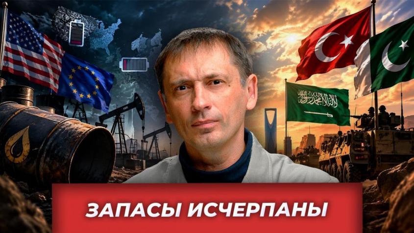 Запад проел нефтяные запасы и готовится к кошмарной атаке